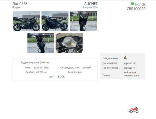 Мотоцикл HONDA CBR 1000 RR/RA Fireblade 2008, Черный фото 6