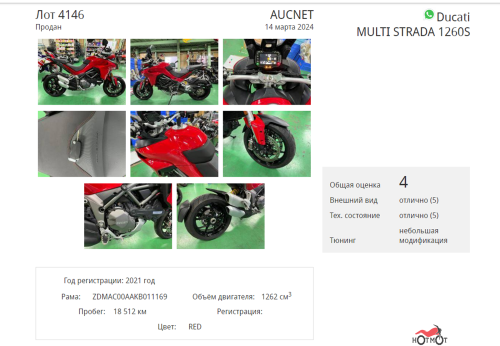 Мотоцикл DUCATI Multistrada 1260 2021, Красный фото 9