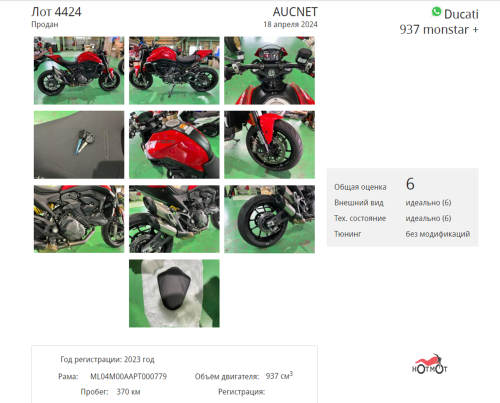 Мотоцикл DUCATI Monster (2021-н.в.) 2023, Красный фото 11