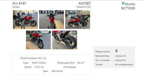 Мотоцикл HONDA NC 750X 2021, Красный фото 11
