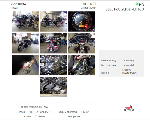 Мотоцикл HARLEY-DAVIDSON Electra Glide 2007, Красный фото 10