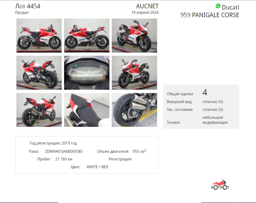 Мотоцикл DUCATI 959 Panigale 2019, белый фото 10