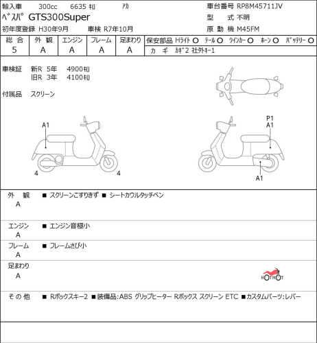 Скутер VESPA GTS Super 300 2018, Красный фото 6