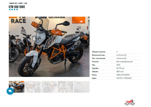 Мотоцикл KTM 690 Duke 2013, Белый фото 6