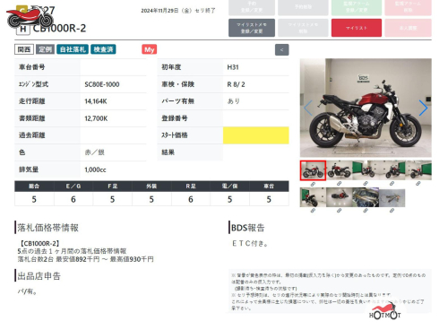 Мотоцикл HONDA CB 1000R 2019, КРАСНЫЙ фото 8