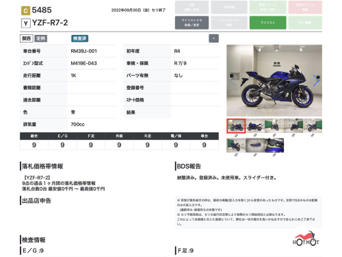 Мотоцикл YAMAHA YZF-R7 2022, СИНИЙ фото 10