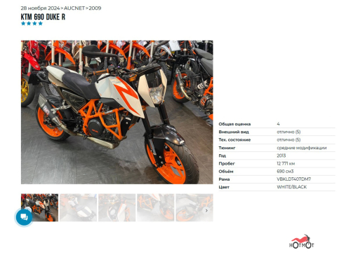 Мотоцикл KTM 690 DUKE R 2013, белый фото 7