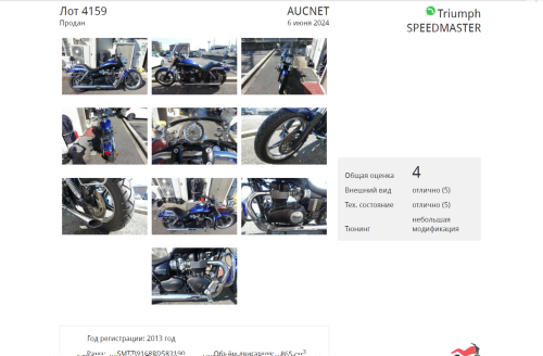 Мотоцикл TRIUMPH Speedmaster 2013, Синий фото 10