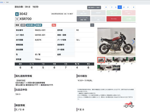Мотоцикл YAMAHA XSR700 2020, Красный фото 13