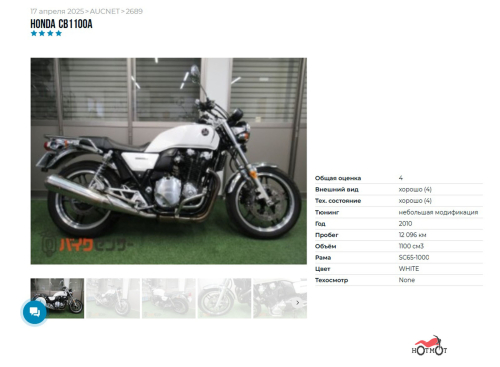 Мотоцикл HONDA CB 1100 2010, Белый фото 9
