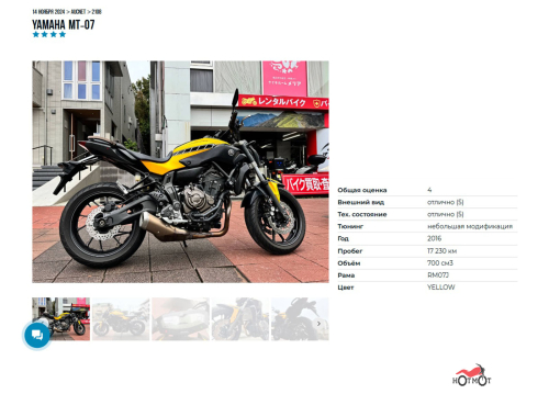 Мотоцикл YAMAHA MT-07 (FZ-07) 2016, желтый фото 11