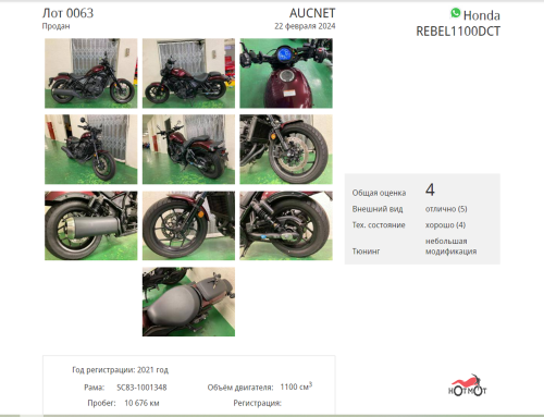 Мотоцикл HONDA CMX 1100 Rebel 2021, Красный фото 11