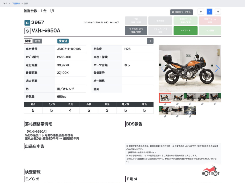 Мотоцикл SUZUKI V-Strom DL 650 2013, Оранжевый фото 13