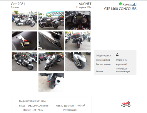 Мотоцикл KAWASAKI GTR 1400 (Concours 14) 2014, серый фото 11