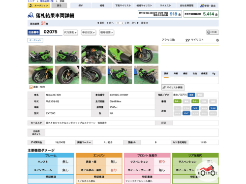 Мотоцикл KAWASAKI ZX-10 Ninja 2004, Зеленый фото 11