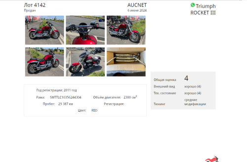 Мотоцикл TRIUMPH Rocket III 2006, Красный фото 6