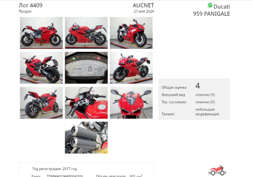 Мотоцикл DUCATI 959 Panigale 2017, Красный фото 11
