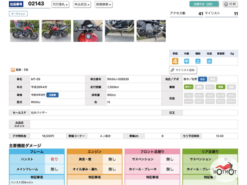 Мотоцикл YAMAHA MT-09 (FZ-09) 2015, Красный фото 11