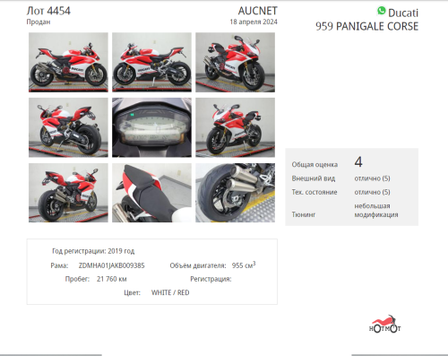 Мотоцикл DUCATI 959 Panigale 2019, белый фото 11