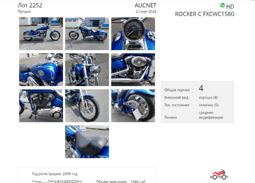 Мотоцикл HARLEY-DAVIDSON Rocker C 2008, Синий фото 11