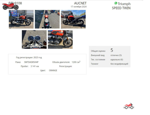 Мотоцикл Triumph Speed Twin 2023, ОРАНЖЕВЫЙ фото 6