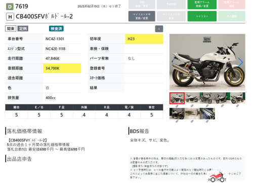 Мотоцикл HONDA CB 400 Super Four 2011, белый фото 8