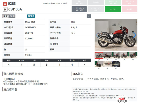 Мотоцикл HONDA CB 1100 2013, Красный фото 8