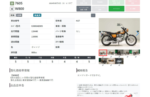 Мотоцикл KAWASAKI W 800 2015, Оранжевый фото 11
