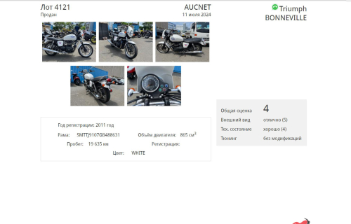 Мотоцикл TRIUMPH Bonneville 2011, Белый фото 11