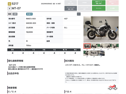 Мотоцикл YAMAHA MT-07 (FZ-07) 2015, БЕЛЫЙ фото 11