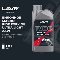 Масло вилочное RIDE FORK OIL 2.5W 1 л
