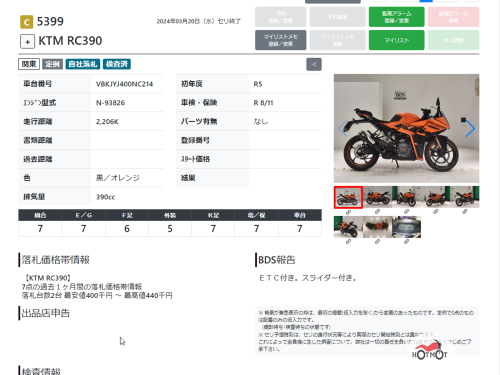 Мотоцикл KTM RC 390 2022, Оранжевый фото 10