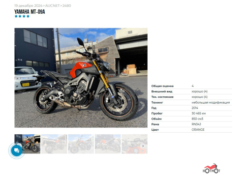 Мотоцикл YAMAHA MT-09 (FZ-09) 2014, Оранжевый фото 11