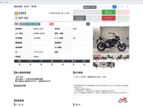 Мотоцикл YAMAHA MT-03 2016, СЕРЫЙ фото 13