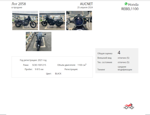 Мотоцикл HONDA CMX 1100 Rebel 2021, черный фото 6