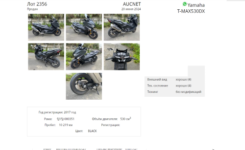 Скутер YAMAHA TMAX 2017, Черный фото 11