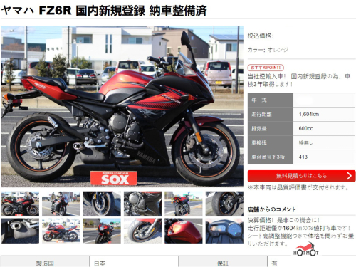 Мотоцикл YAMAHA FZR 600 2011, Красный фото 11