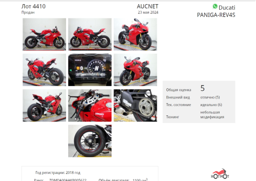 Мотоцикл DUCATI Panigale V4 2018, Красный фото 11