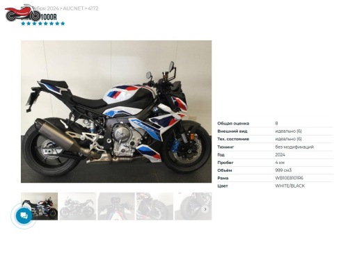 Мотоцикл BMW M 1000 R 2024, БЕЛЫЙ фото 7