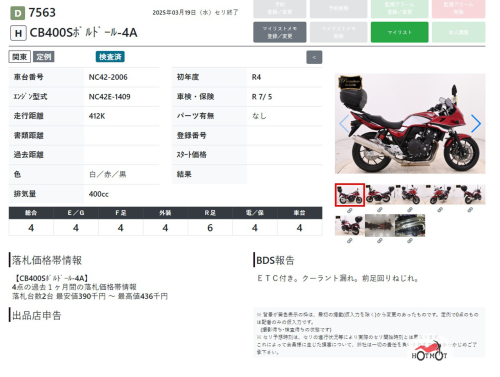 Мотоцикл HONDA CB 400 Super Four 2022, Красный фото 8