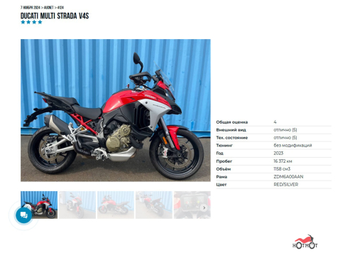 Мотоцикл DUCATI Multistrada V4 2023, Красный фото 6