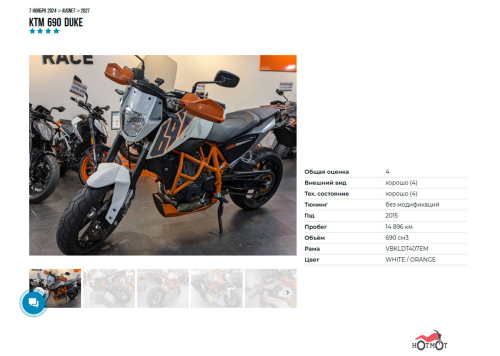 Мотоцикл KTM 690 Duke 2014, Белый фото 6