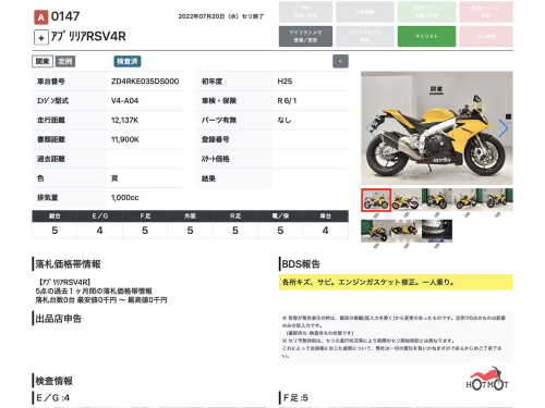 Мотоцикл APRILIA RSV4 2013, Жёлтый фото 11