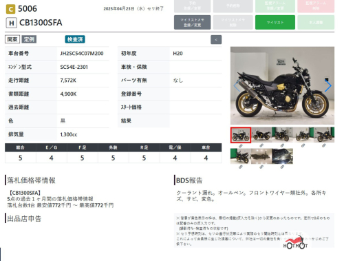 Мотоцикл HONDA CB 1300 2007, черный фото 8