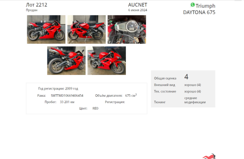 Мотоцикл TRIUMPH Daytona 675 2009, Красный фото 11