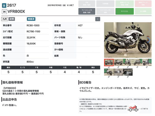 Мотоцикл HONDA VFR 800X Crossrunner 2015, БЕЛЫЙ фото 11