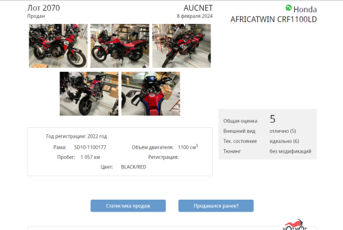 Мотоцикл HONDA Africa Twin CRF 1000L/1100L 2022, Красный фото 6