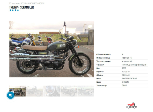 Мотоцикл TRIUMPH Scrambler 2011, Зеленый фото 8