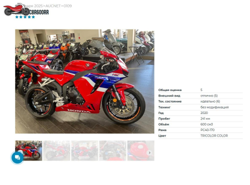 Мотоцикл HONDA CBR 600RR 2020, КРАСНЫЙ фото 6