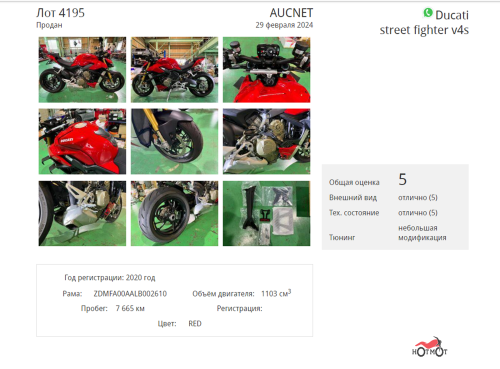 Мотоцикл DUCATI Streetfighter V4 2020, Красный фото 10